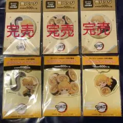 鬼滅の刃 ローソンコラボ 我妻善逸セット