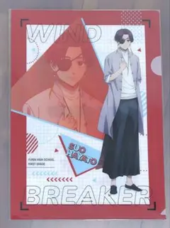 WIND BREAKER　クリアファイル　私服版権 蘇枋隼飛