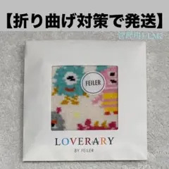 2025年最新】フェイラー ハンカチ ラブラリーの人気アイテム - メルカリ
