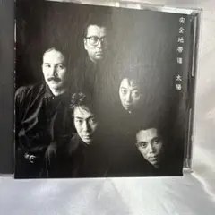 2026年最新】安全地帯 アルバムの人気アイテム - メルカリ