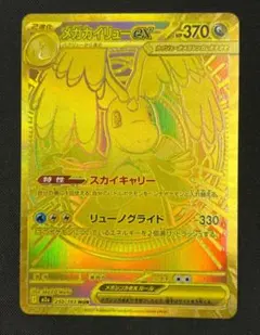 2025年最新】メガカイリューex murの人気アイテム - メルカリ