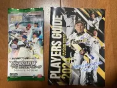 阪神タイガース 2024選手名鑑＆カードゲームセット