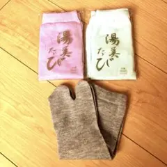 湯美たび✳︎新品✳︎足袋ソックス3足セット