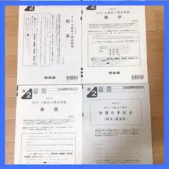2025年最新】全統模試 高2 第4回の人気アイテム - メルカリ