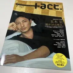 綾野剛 +act. 2013年5月号／ハガキ切り取りありますが状態良好 - メルカリ