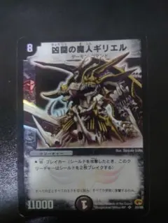 2025年最新】凶闘の魔人ギリエルの人気アイテム - メルカリ