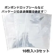 シールリフィル　チケットリフィル　10枚入り3個　30枚　シール収納