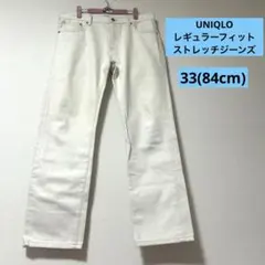 UNIQLO ユニクロ　レギュラーフィットストレートジーンズ　ホワイトデニム