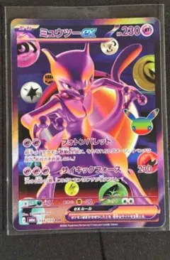 ポケモンカード まとめ売り ミュウツーex ＦＵＲ