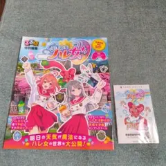 るるぶ特別編集 雨のちハレ女＋ 幕張メッセ スペシャル編集号