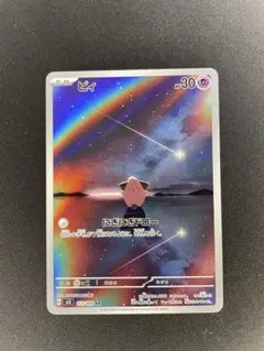 2026年最新】ピィ ar ポケカの人気アイテム - メルカリ