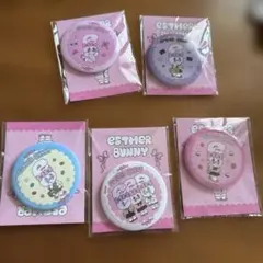 Esther Bunny 缶バッジ 5種セット