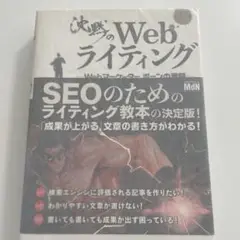 沈黙のWebライティング Webマーケッター ボーンの激闘
