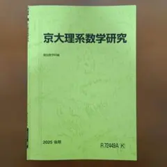 2025年最新】駿台数学研究の人気アイテム - メルカリ