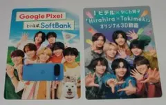 なにわ男子 ソフトバンク SoftBank コラボカード 2枚セット