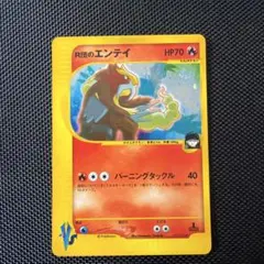 R団のエンテイ ★ ポケモンカード★VS 095/141