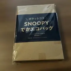 SNOOPY ポケット付きエコバッグ
