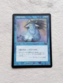 MTG もみ消し 日本語版 スカージ SCG - メルカリ