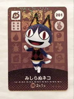 【匿名配送】どうぶつの森 amiiboカード 201 みしらぬネコ