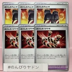 まけんきハチマキ　3枚　まけんきチョッキ　3枚　pcg802のサムネイル