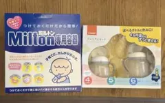 ミルトン専用容器& Combi ストローマグ 2個新品未使用