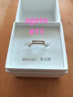 agete バゲットカット ストーンリング#11