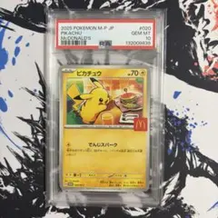 PSA10 ピカチュウ P 「マクドナルドオリジナル ハッピーセット2025