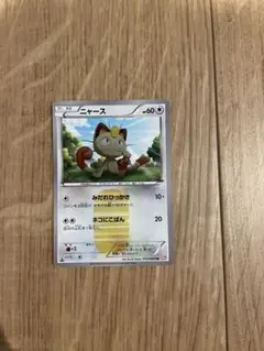 ニャース UR BW2 レッドコレクション 072/066 1ED