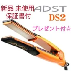 2026年最新】adst ヘアアイロンの人気アイテム - メルカリ