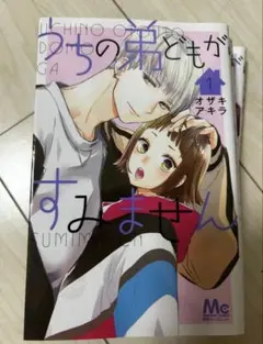 モネ様専用　うちの弟どもがすみません