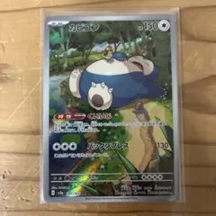 ポケモンカード AR カビゴン sv2a 181/165 ko3192