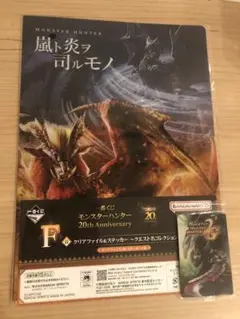 新品未使用❣️一番くじ　モンスターハンター　20th Anniversary