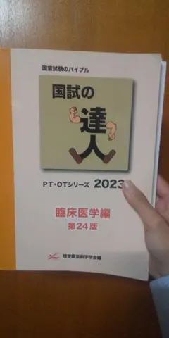 2026年最新】国試の達人の人気アイテム - メルカリ