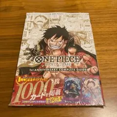 ワンピースカード 1st ANNIVERSARY COMPLETE GUIDE