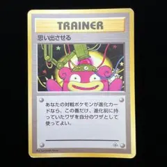 ポケモンカード 思い出させる 旧裏 ヤドン 木月すみよし イラスト