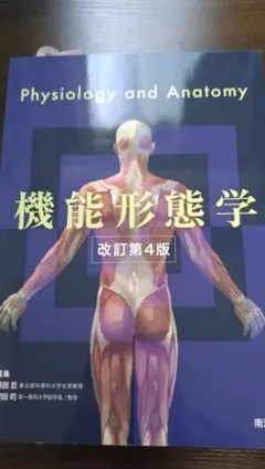 新品！疼痛治療ハンドブック アナトミー運動学 上肢 下肢 3冊セット