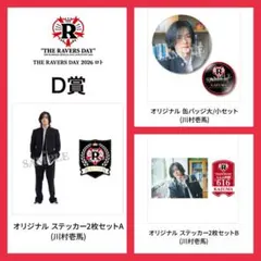 THE RAVERS DAY 2026 ロト 川村壱馬 セット - メルカリ