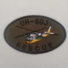 航空自衛隊 UH-60J RESCUE パッチ - メルカリ