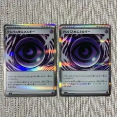 1*4様 ポケモンカード テレパスちょうエネルギー 2枚 ムニキスゼロ M3
