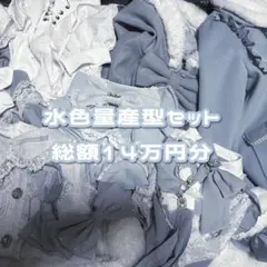 量産型 水色 コート セットアップ カバン 厚底 コーデ セット 地雷 SAX