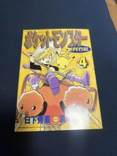 初版本　ポケモンスペシャル　1巻　ポケットモンスターSPECIAL ピカチュウ 917tghSEKML._AC_UF350,