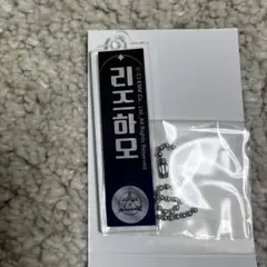 ボイプラ2 スイパラ リーツーハオ アクリルネームキーホルダー