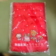 【平成レトロ】リラックマ×カルピス　保冷バッグ(赤)未開封　非売品　San-X