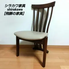①飛騨家具 shirakawa S-047 カウンターチェア 美品 - メルカリ