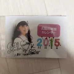 2026年最新】久間田琳 サインの人気アイテム - メルカリ