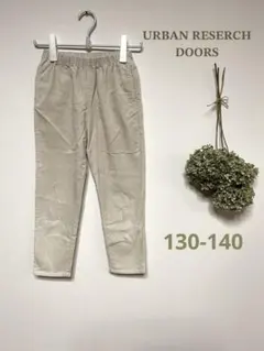 アーバンリサーチドアーズ　パンツ　キッズ　コーデュロイ　アイボリー130-140
