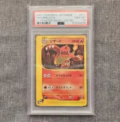 psa10 リザード 1st カードe スターターパック 011/029 - メルカリ
