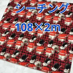 頼もしい近衛兵リス柄 シーチング2m！ SEVENBERRY レッド系 チェック