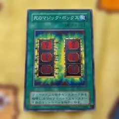 遊戯王 死のマジックボックス ウルトラ P4 2期 旧枠 - メルカリ