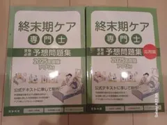 2026年最新】終末期ケア専門士の人気アイテム - メルカリ